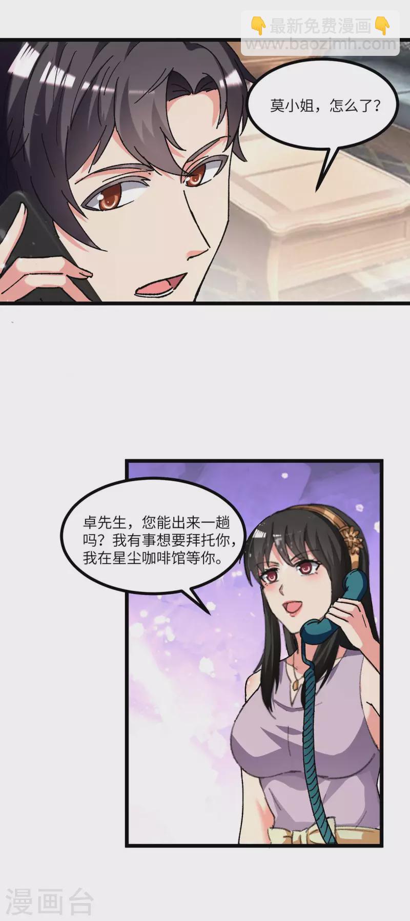 🍲重生弃少归来 第238话 查到资料 第10页