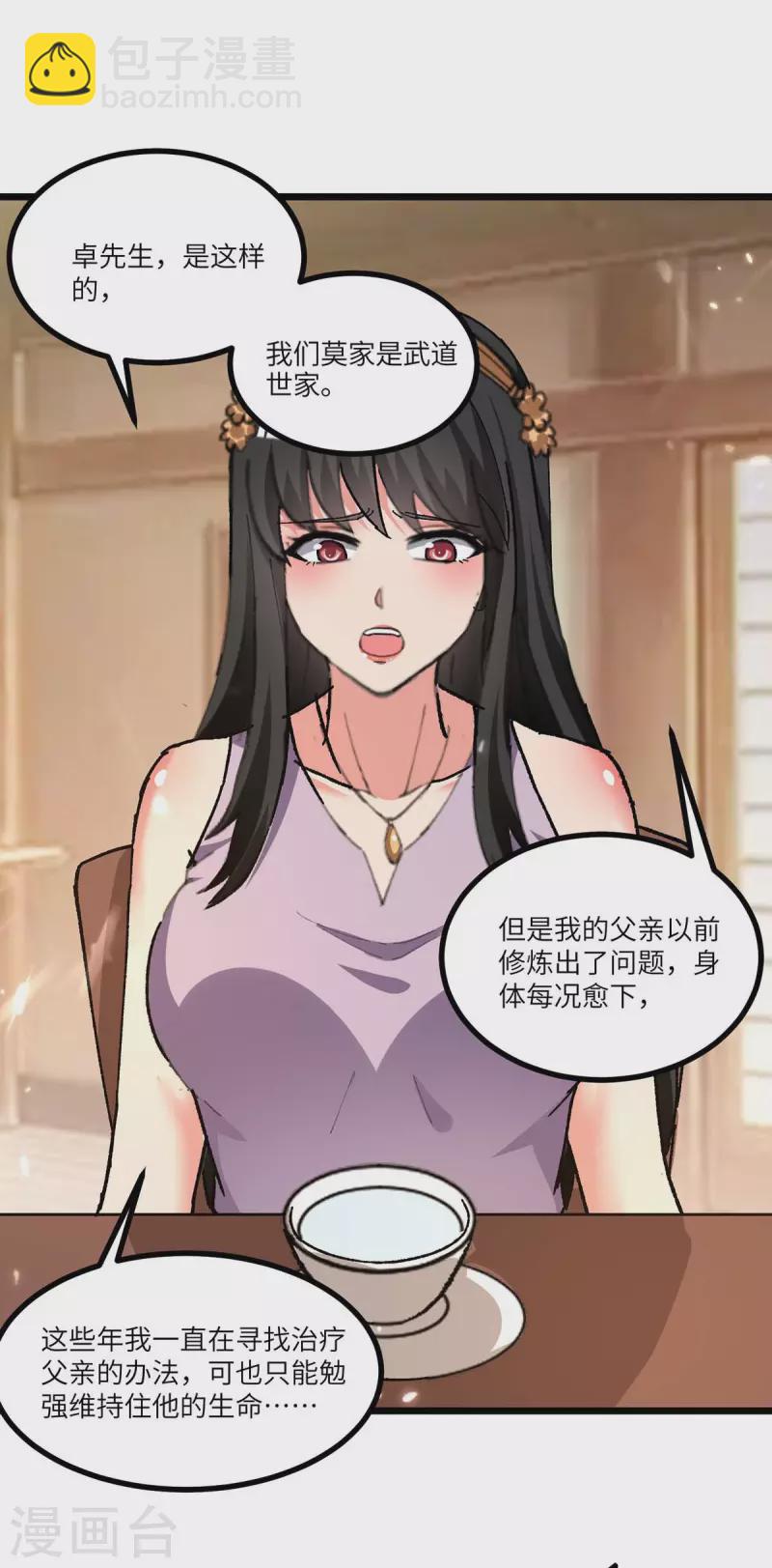 🍲重生弃少归来 第238话 查到资料 第14页