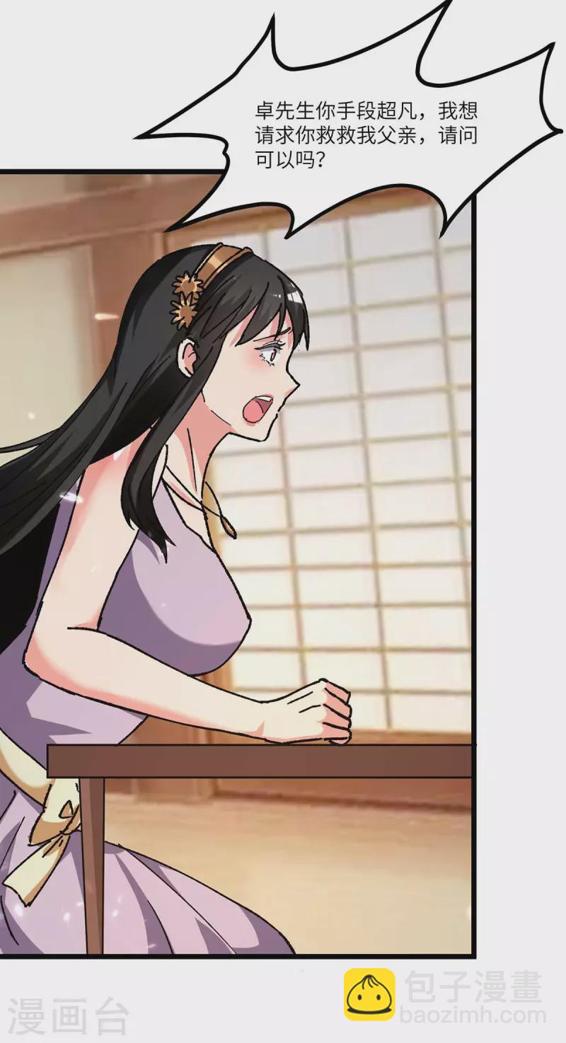 🍲重生弃少归来 第238话 查到资料 第15页