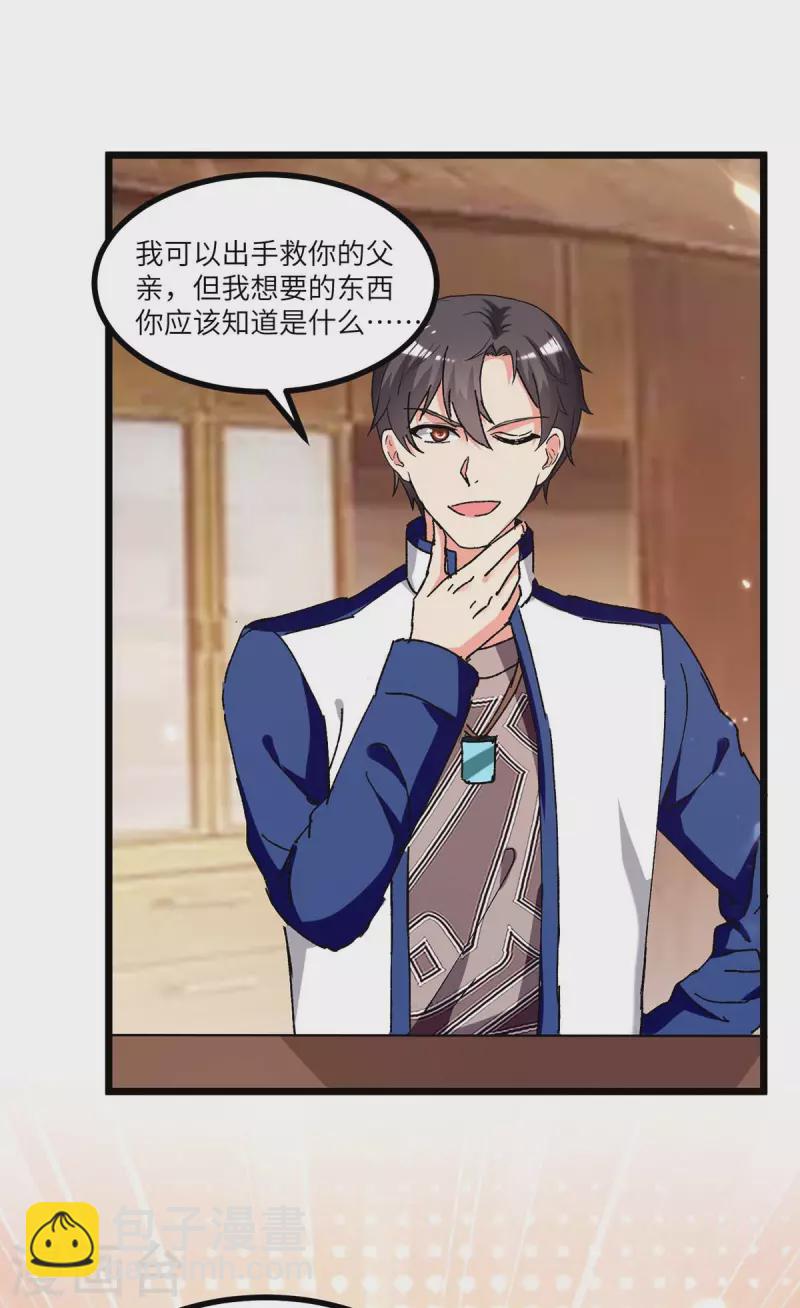 🍲重生弃少归来 第238话 查到资料 第16页