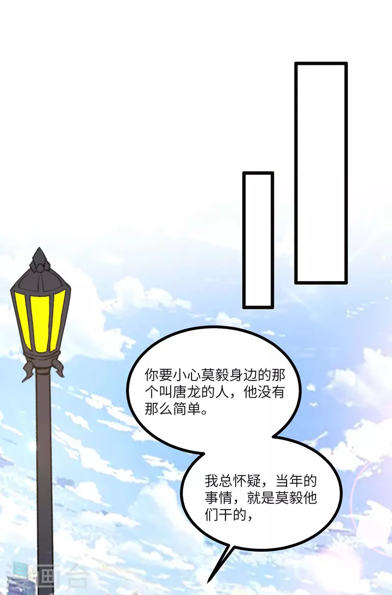🍲重生弃少归来 第238话 查到资料 第18页