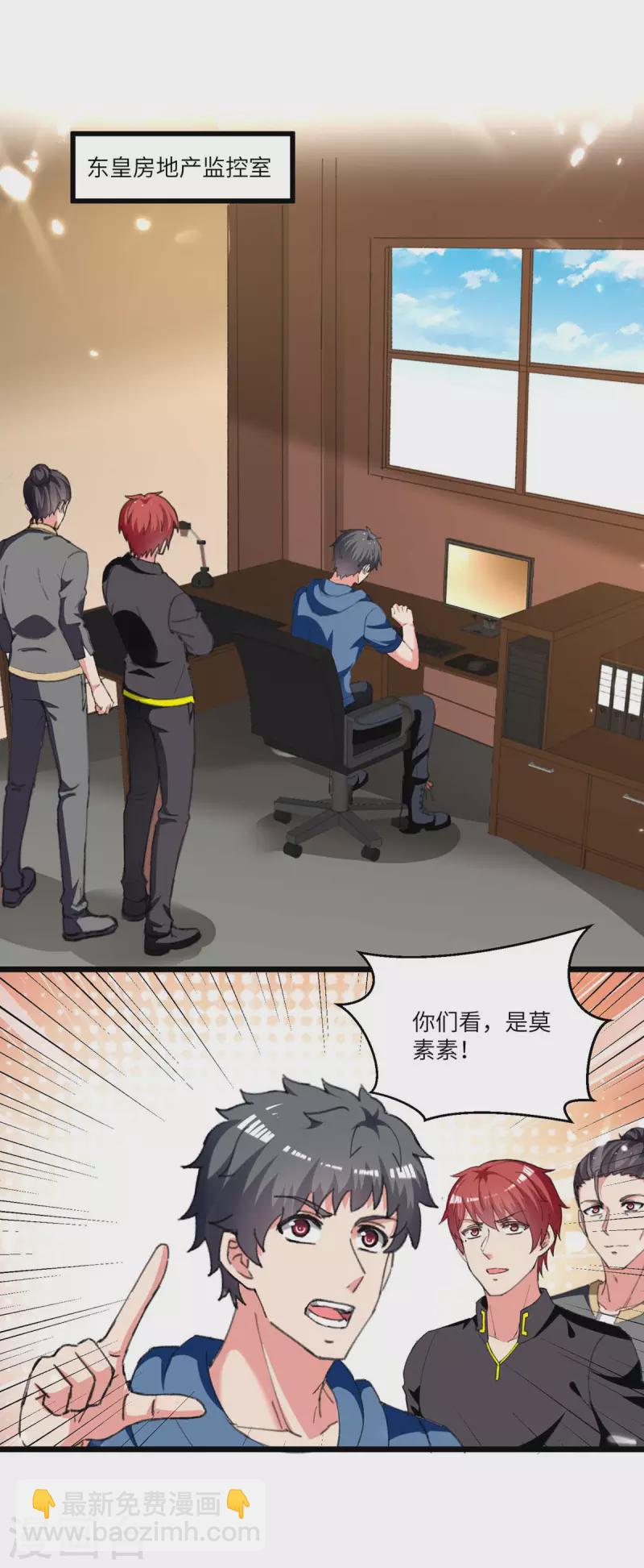 🍲重生弃少归来 第238话 查到资料 第22页