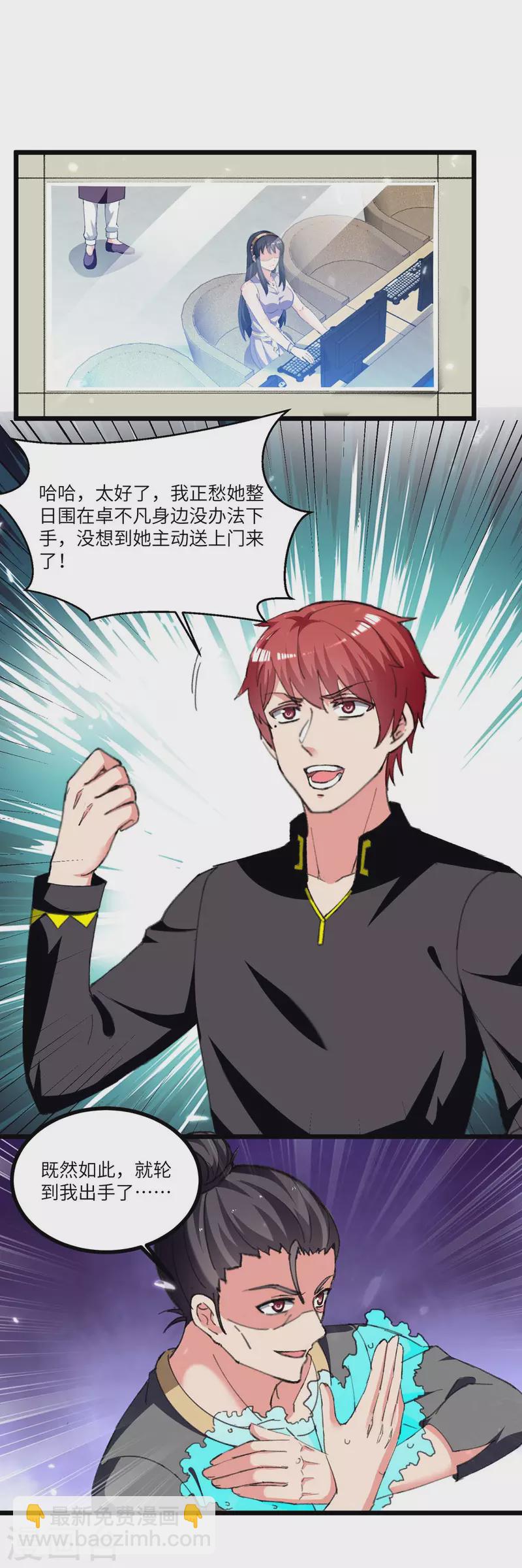 🍲重生弃少归来 第238话 查到资料 第23页
