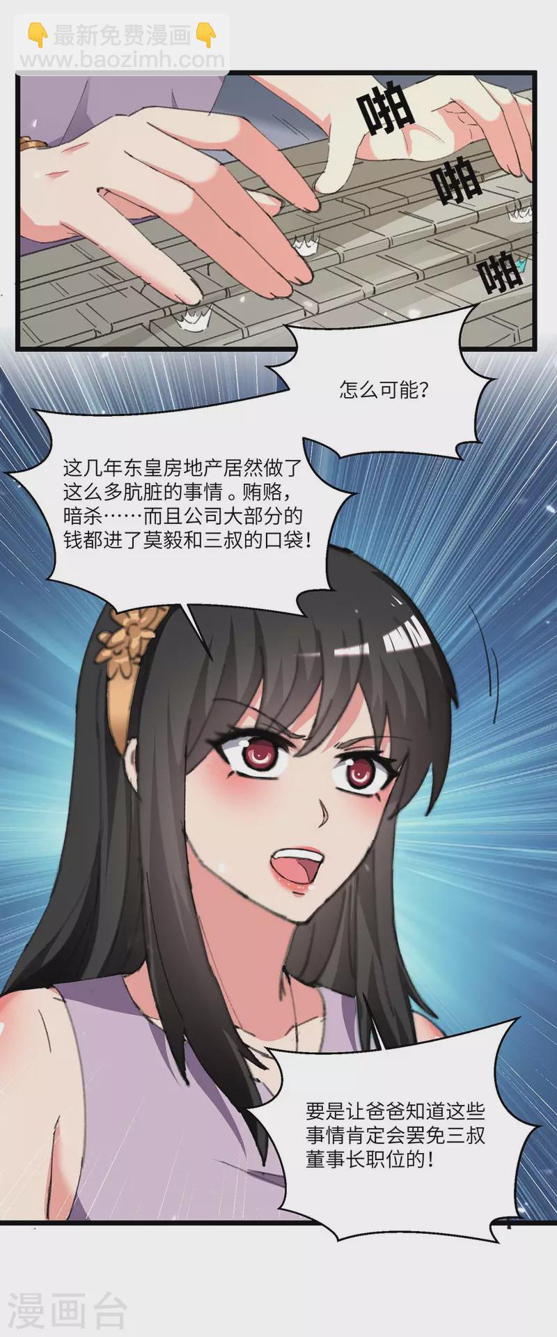 🍲重生弃少归来 第238话 查到资料 第25页
