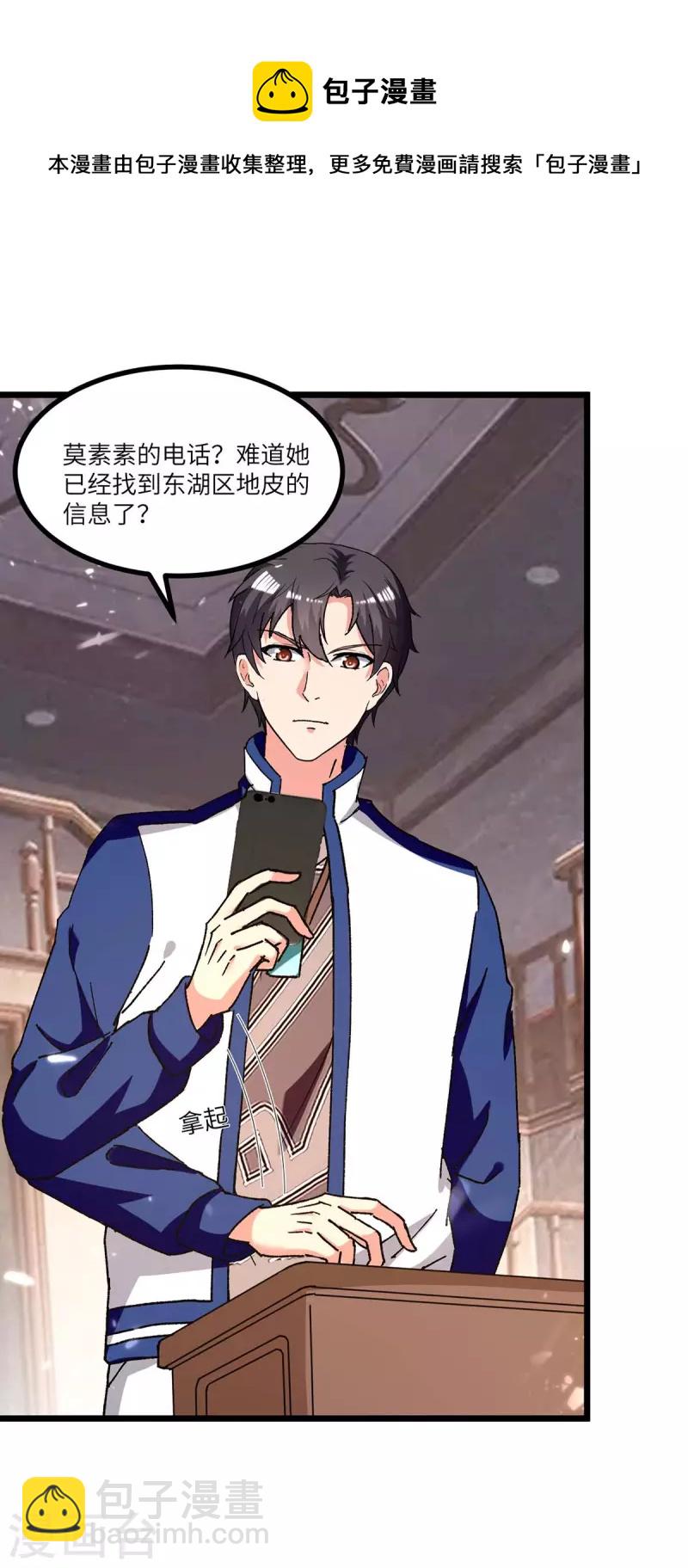 🍲重生弃少归来 第238话 查到资料 第9页