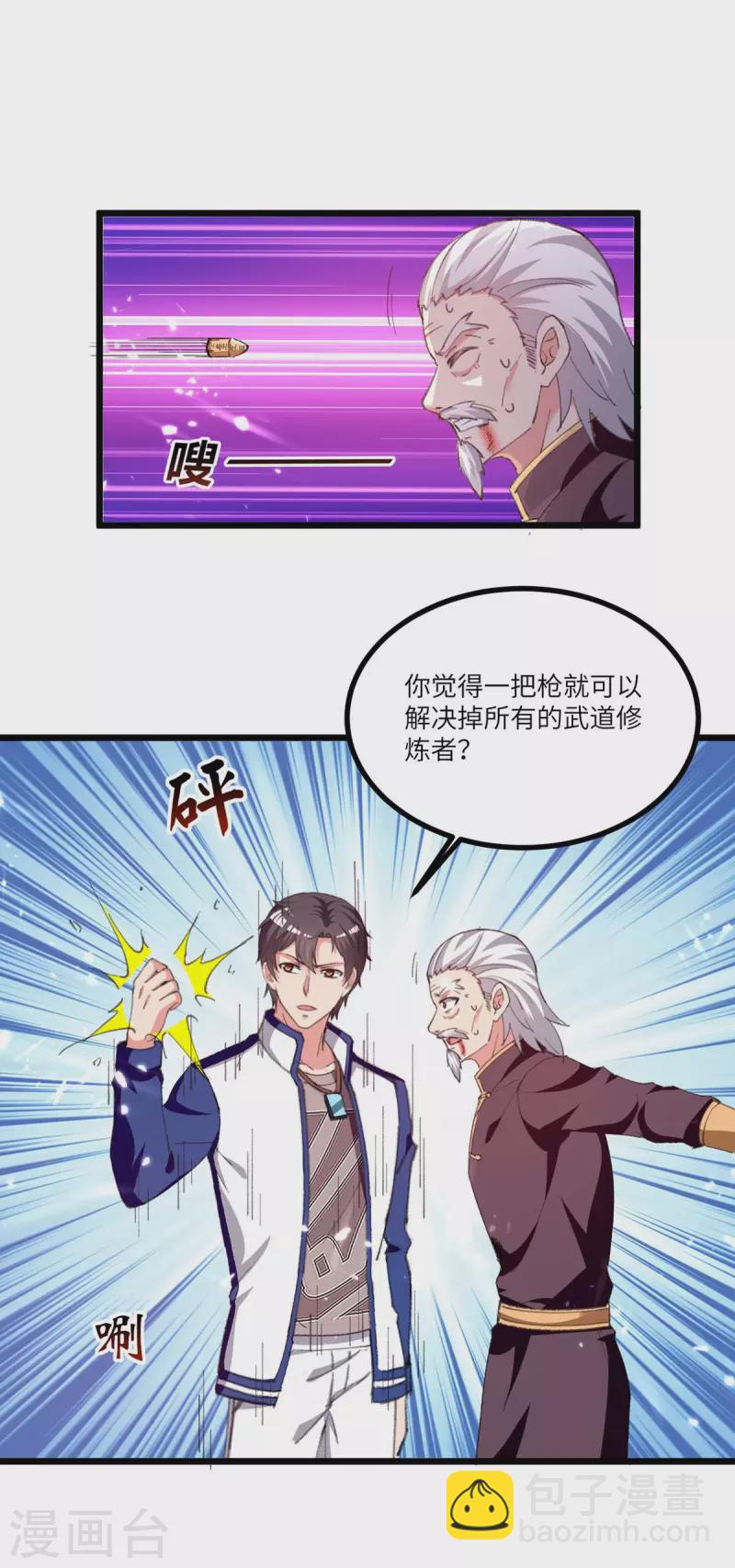 🍲重生弃少归来 第240话 及时赶到 第10页