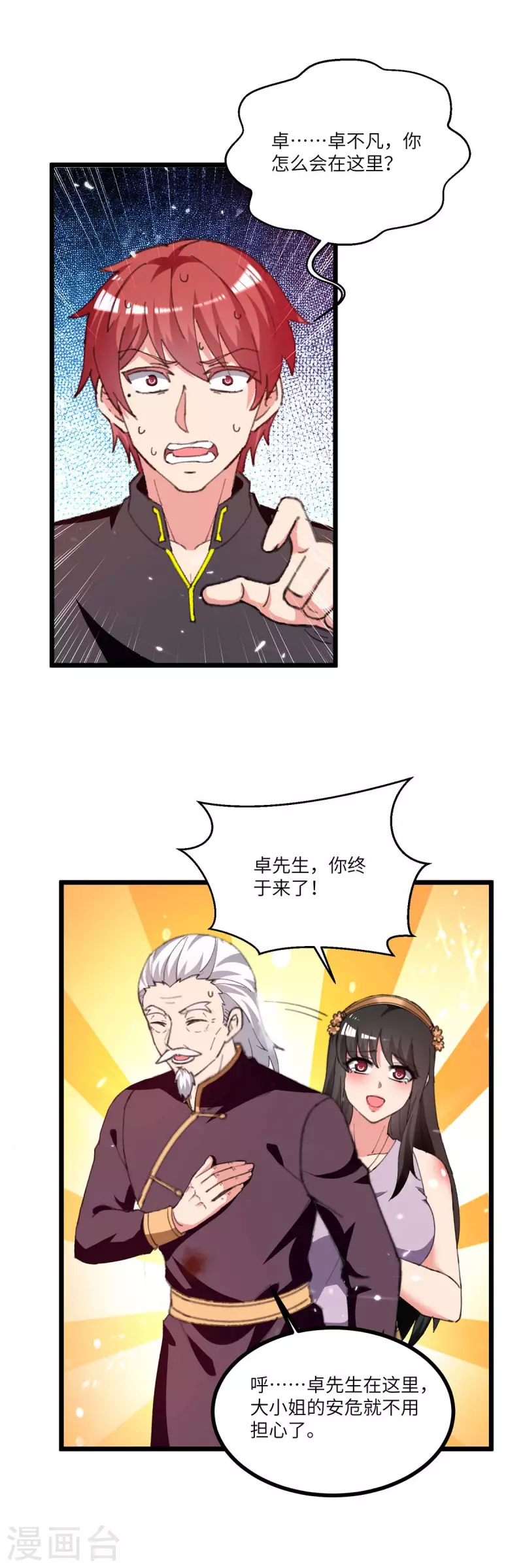 🍲重生弃少归来 第240话 及时赶到 第11页