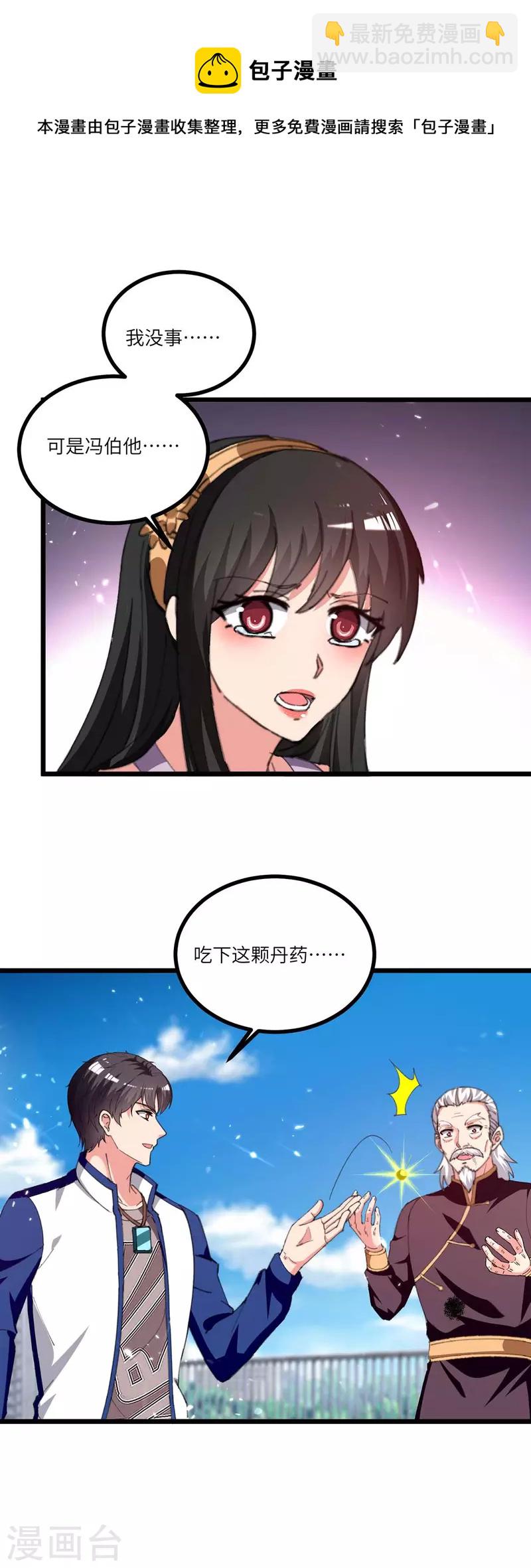 🍲重生弃少归来 第240话 及时赶到 第13页