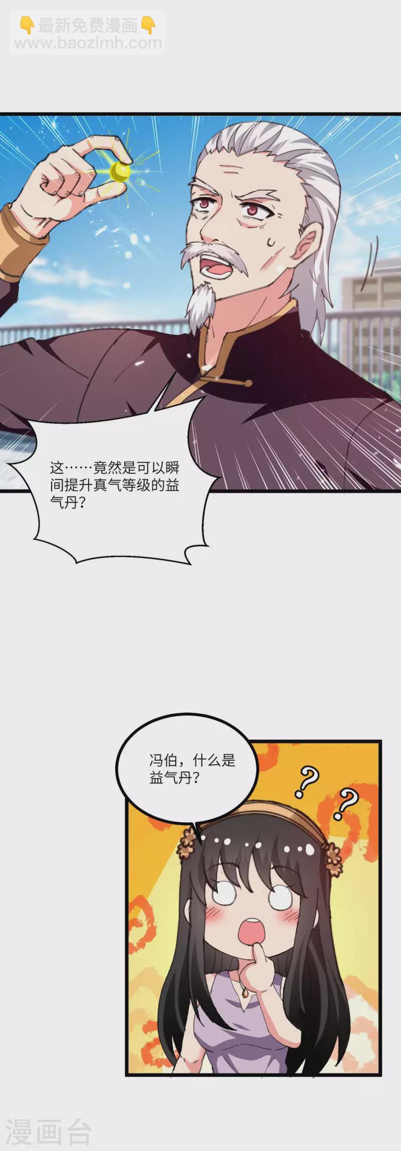 🍲重生弃少归来 第240话 及时赶到 第14页