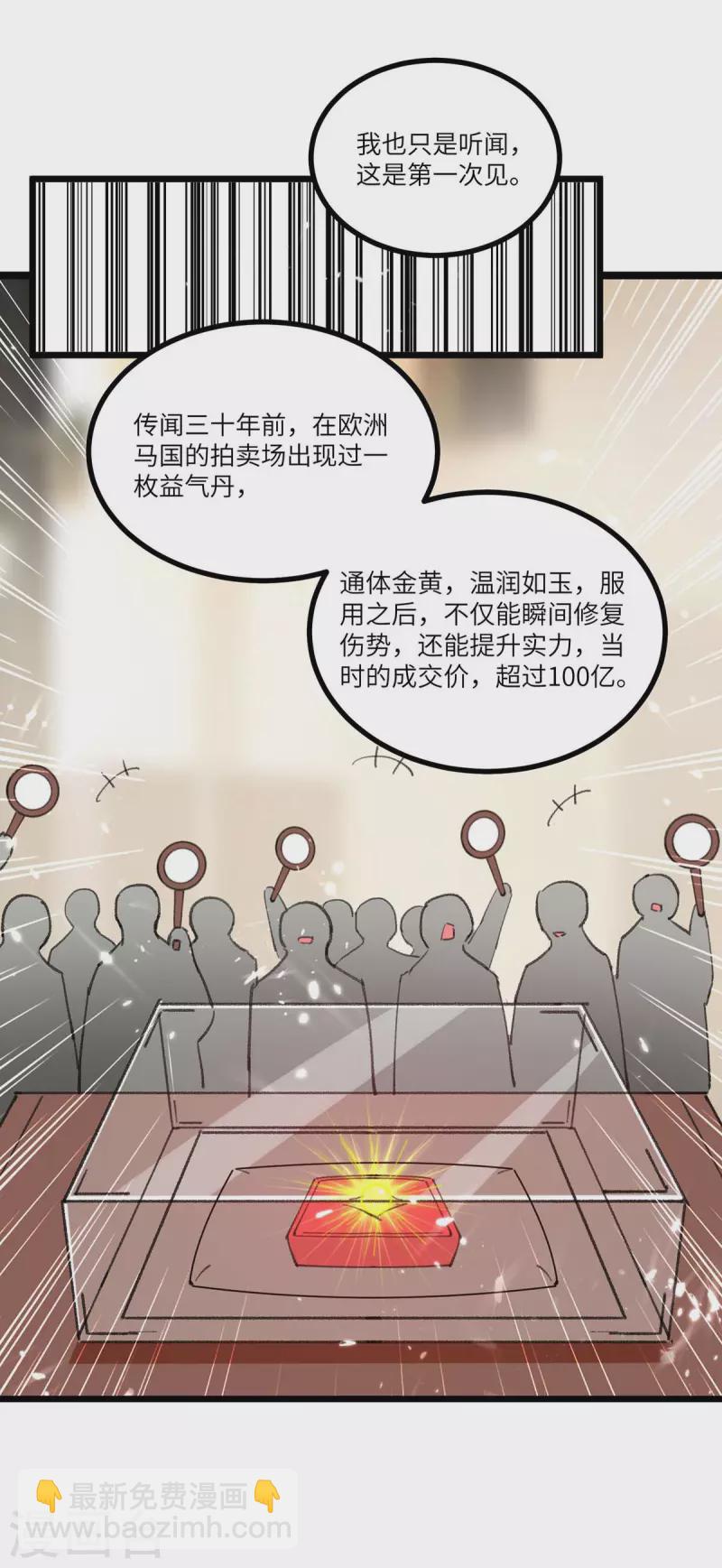 🍲重生弃少归来 第240话 及时赶到 第15页