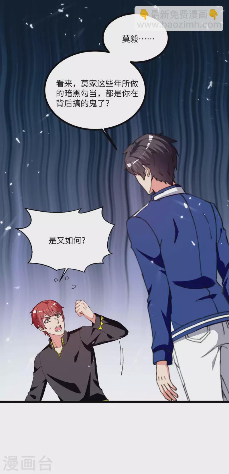 🍲重生弃少归来 第240话 及时赶到 第17页