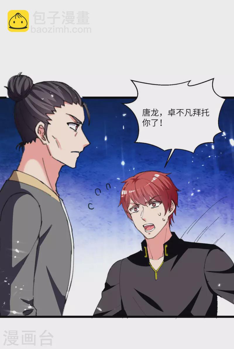 🍲重生弃少归来 第240话 及时赶到 第18页