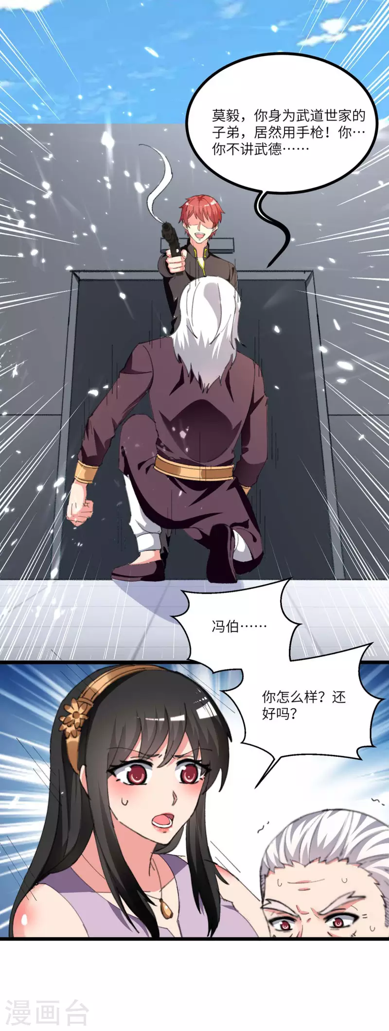 🍲重生弃少归来 第240话 及时赶到 第2页