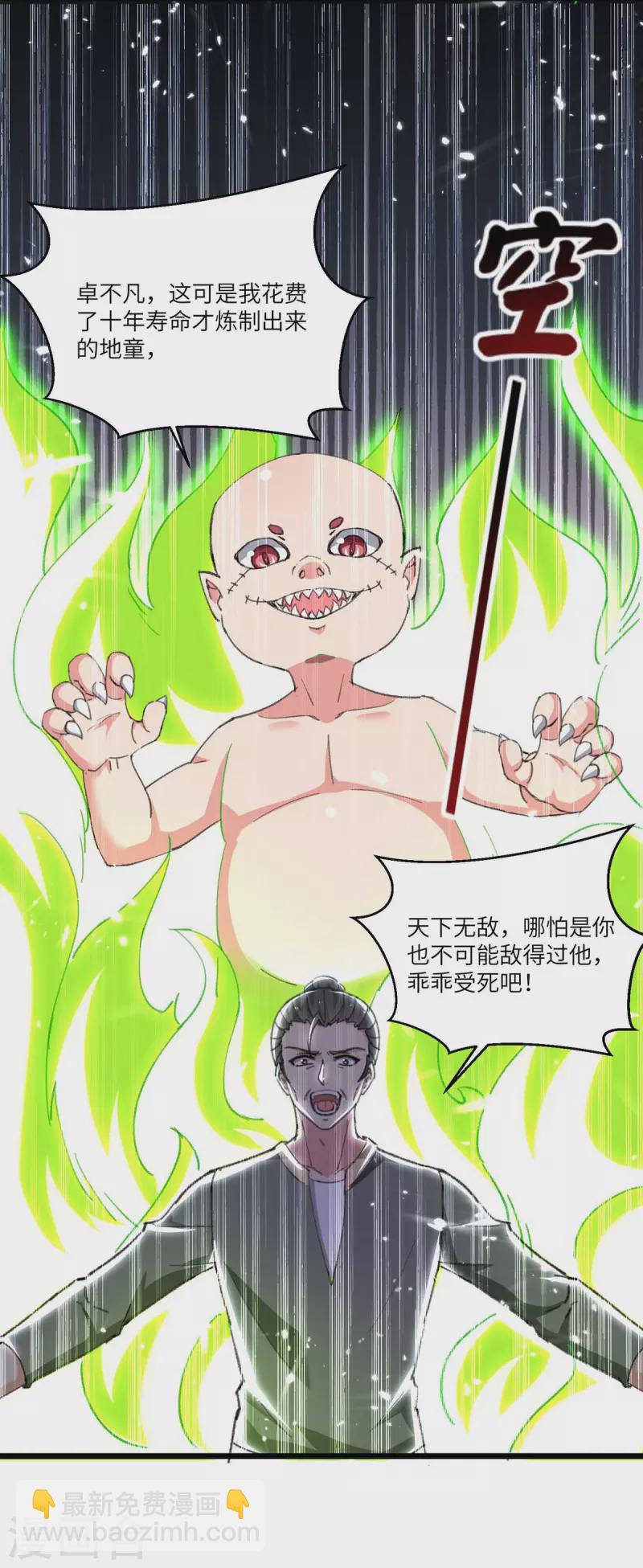 🍲重生弃少归来 第240话 及时赶到 第20页