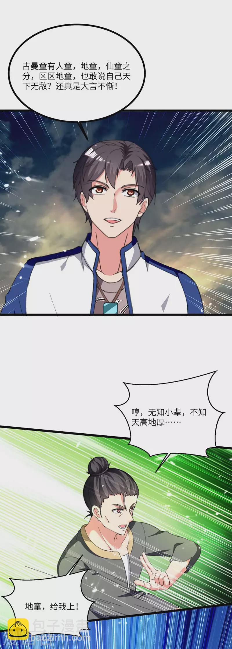 🍲重生弃少归来 第240话 及时赶到 第21页