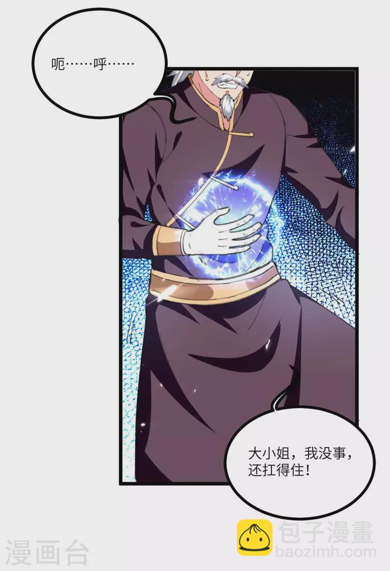 🍲重生弃少归来 第240话 及时赶到 第3页