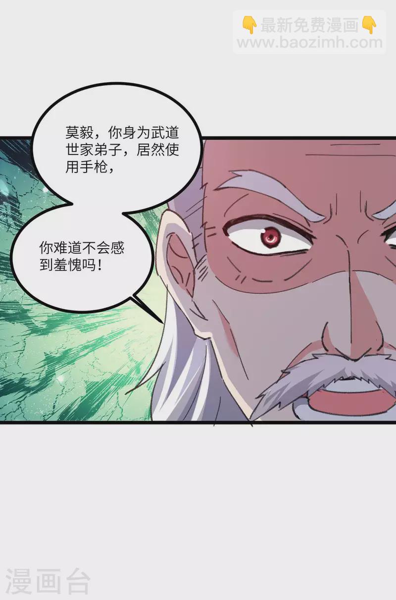 🍲重生弃少归来 第240话 及时赶到 第6页