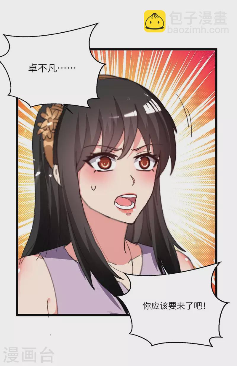 🍲重生弃少归来 第240话 及时赶到 第9页