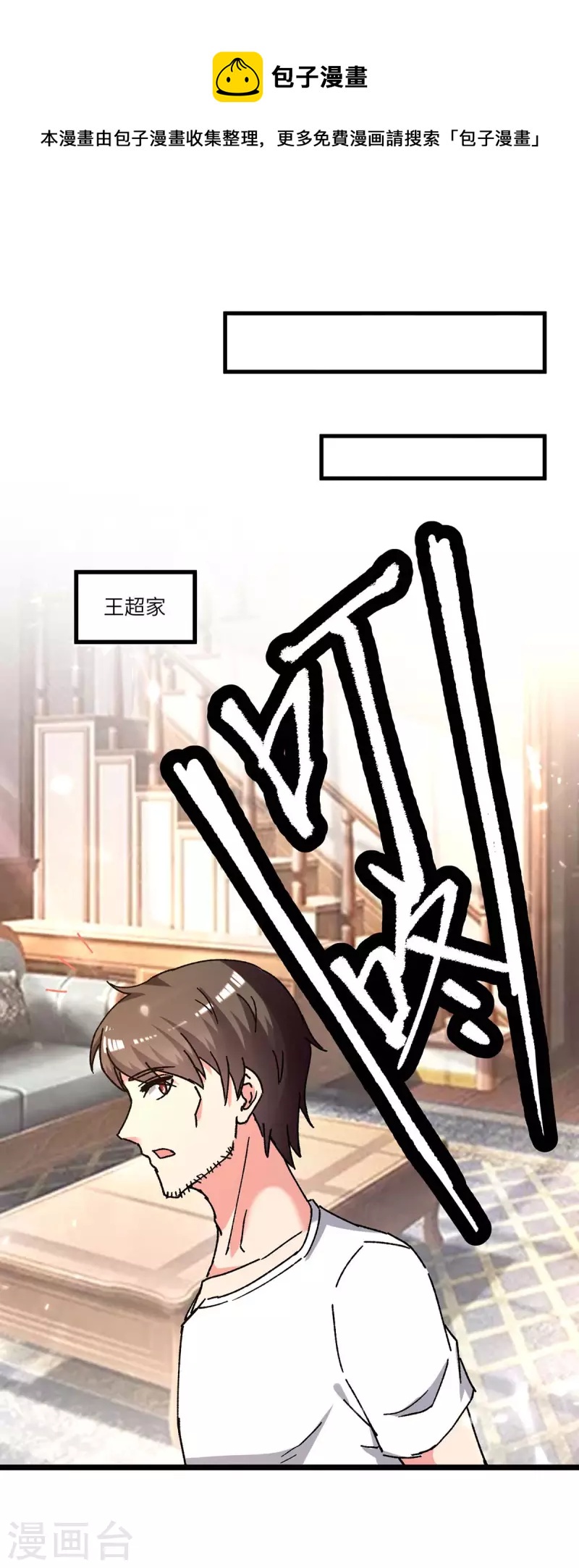 🍲重生弃少归来 第242话 上门治病 第1页