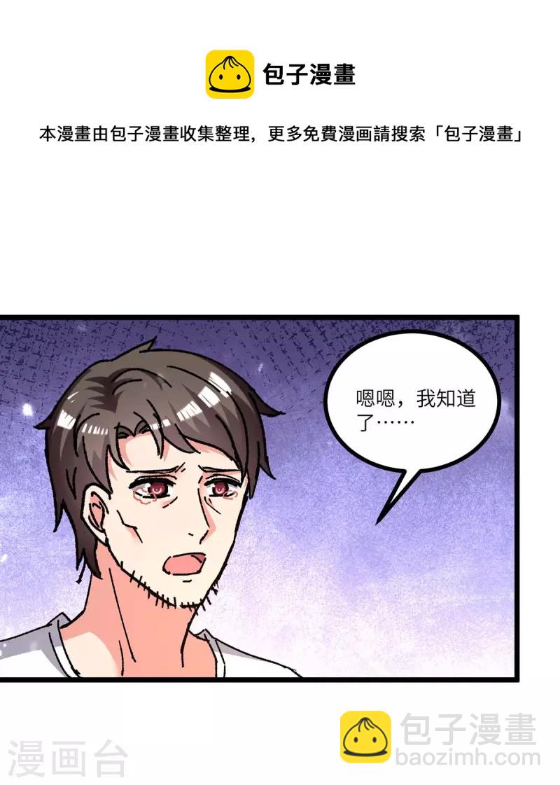 🍲重生弃少归来 第242话 上门治病 第10页