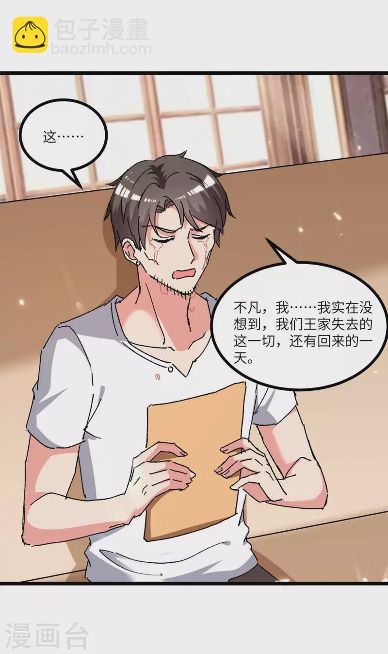🍲重生弃少归来 第242话 上门治病 第12页