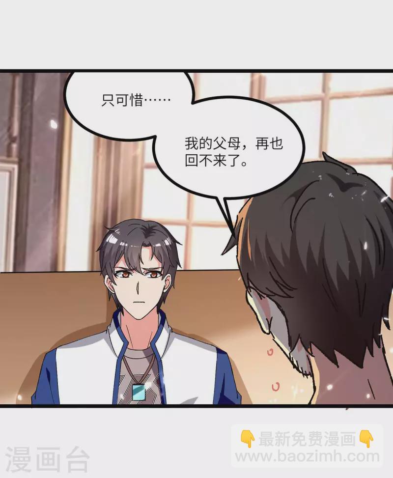 🍲重生弃少归来 第242话 上门治病 第13页