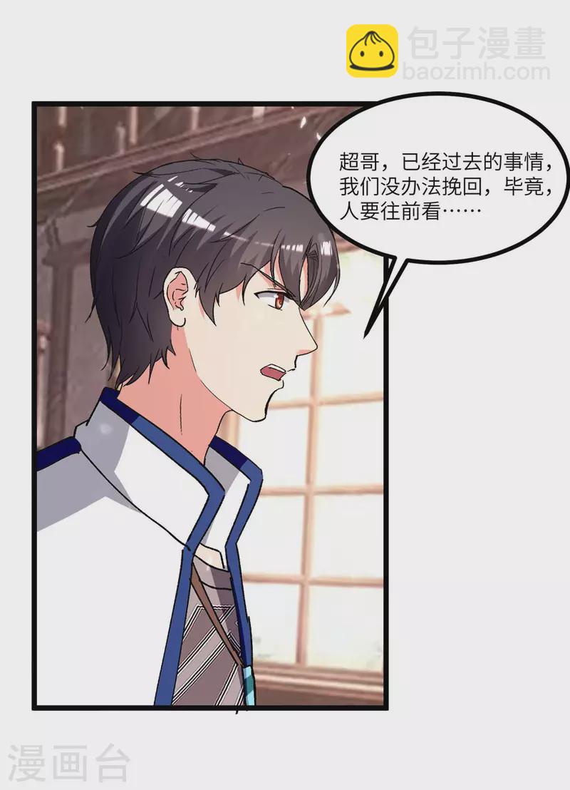 🍲重生弃少归来 第242话 上门治病 第14页