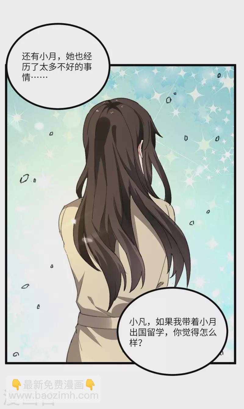 🍲重生弃少归来 第242话 上门治病 第17页