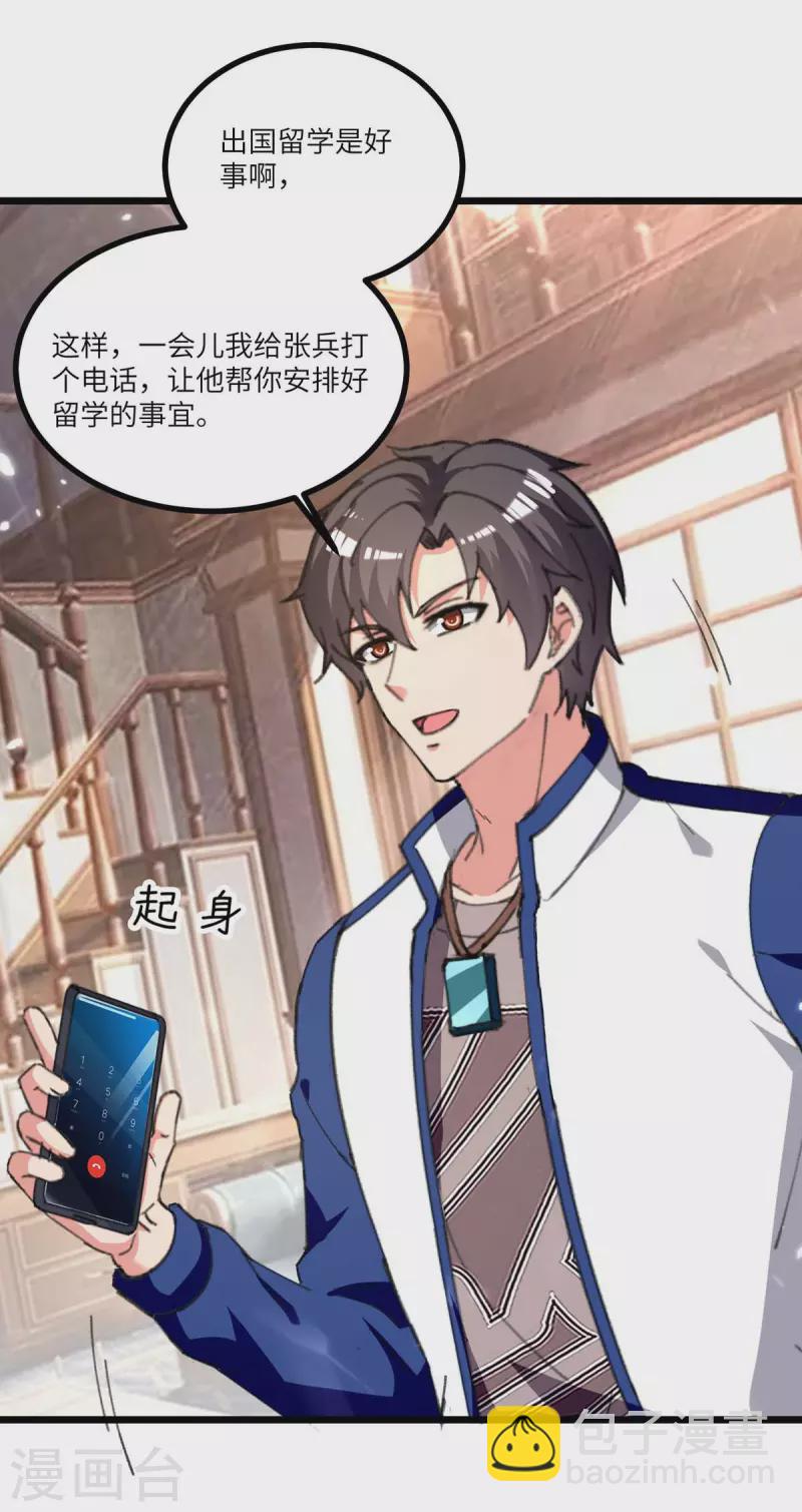 🍲重生弃少归来 第242话 上门治病 第18页