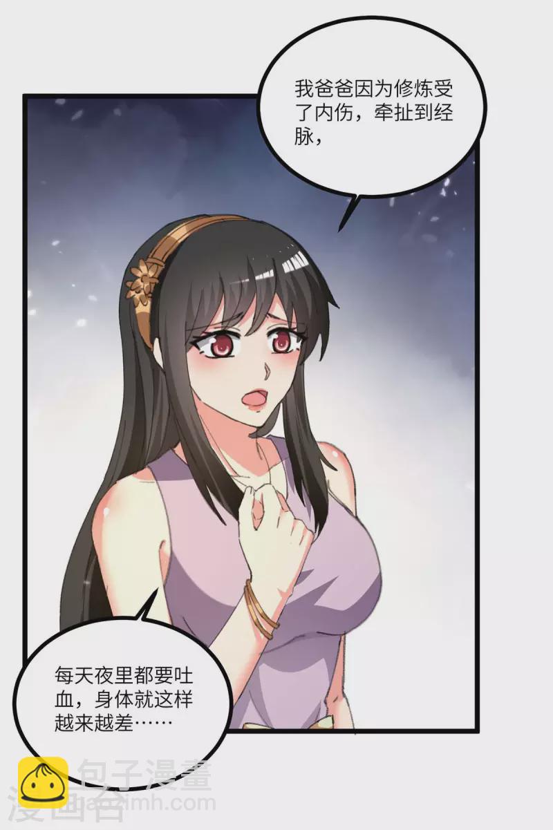 🍲重生弃少归来 第242话 上门治病 第26页