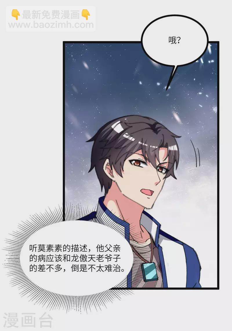 🍲重生弃少归来 第242话 上门治病 第27页