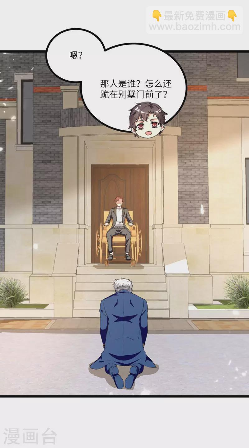 🍲重生弃少归来 第242话 上门治病 第28页