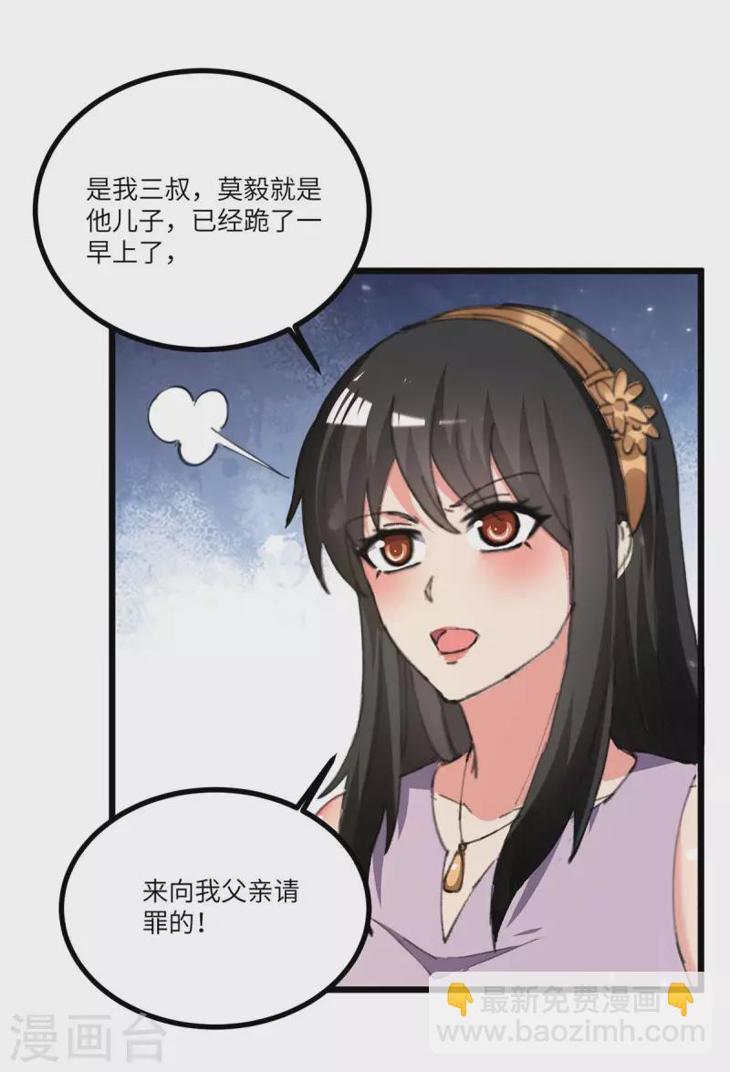 🍲重生弃少归来 第242话 上门治病 第29页
