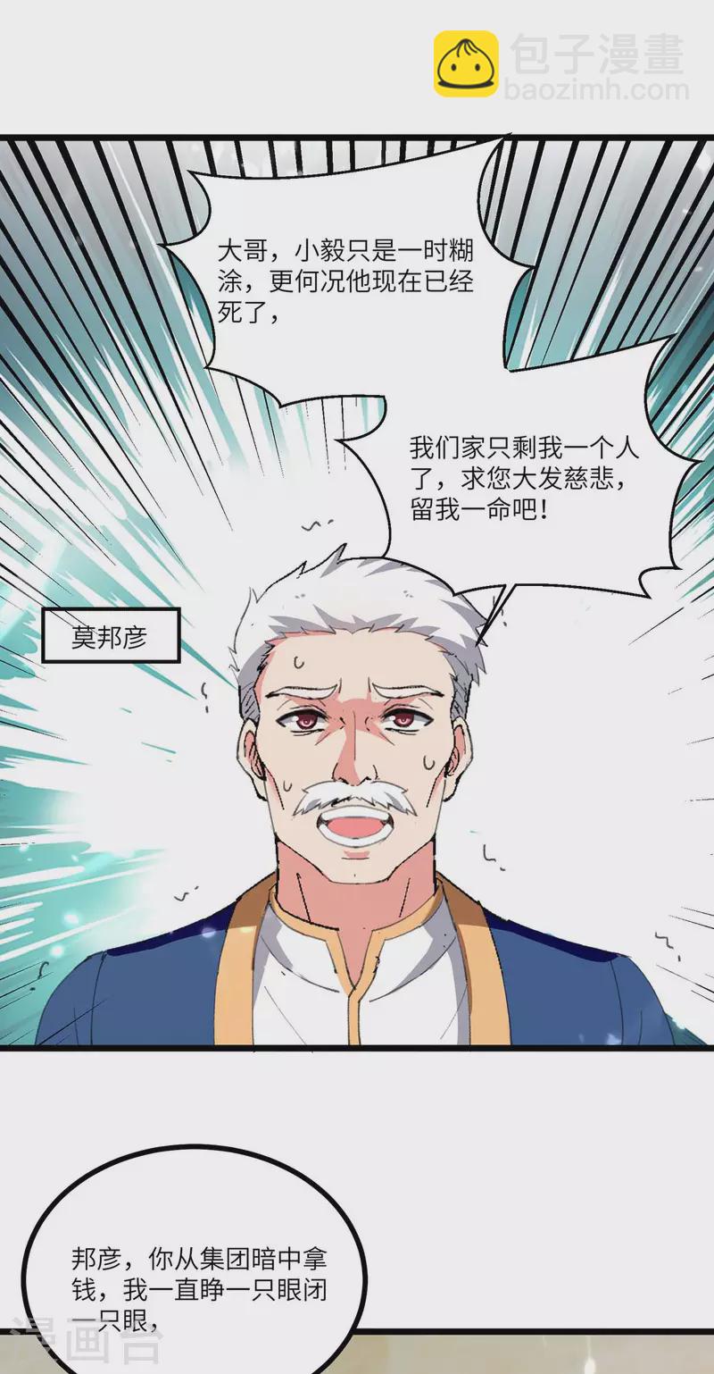 🍲重生弃少归来 第242话 上门治病 第30页