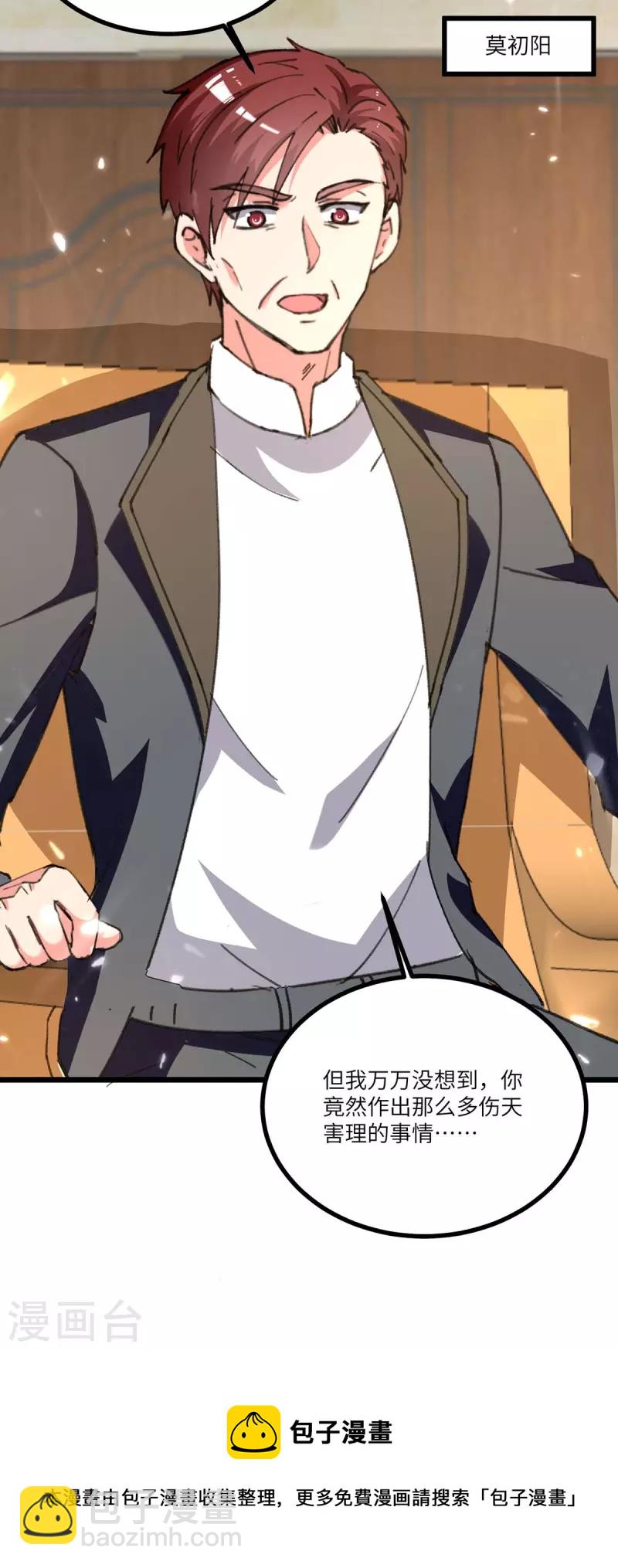 🍲重生弃少归来 第242话 上门治病 第31页