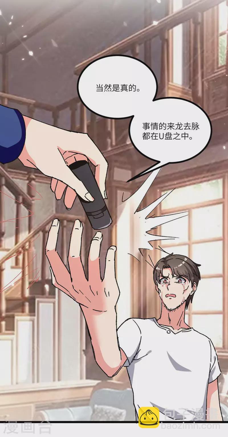 🍲重生弃少归来 第242话 上门治病 第6页