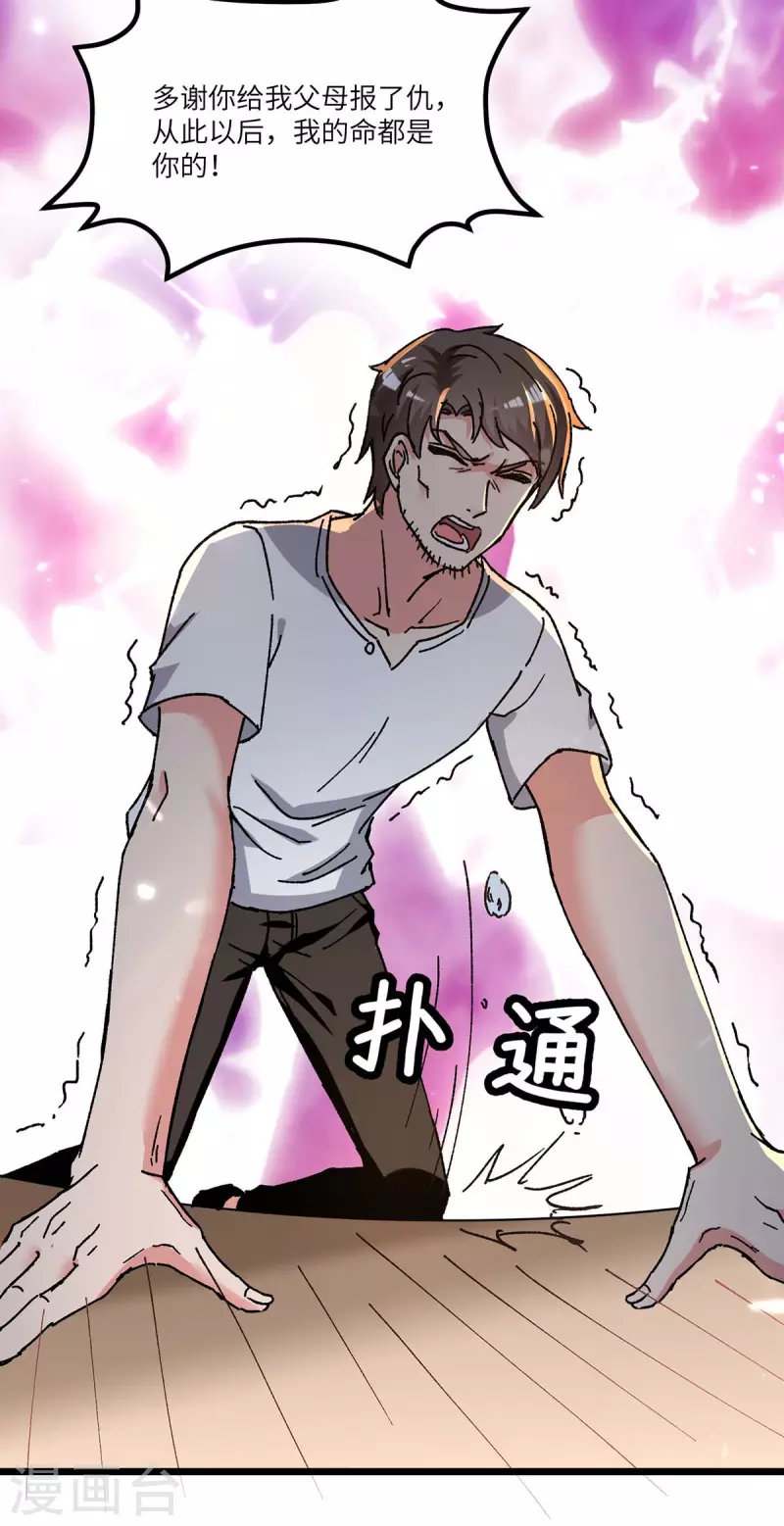 🍲重生弃少归来 第242话 上门治病 第8页
