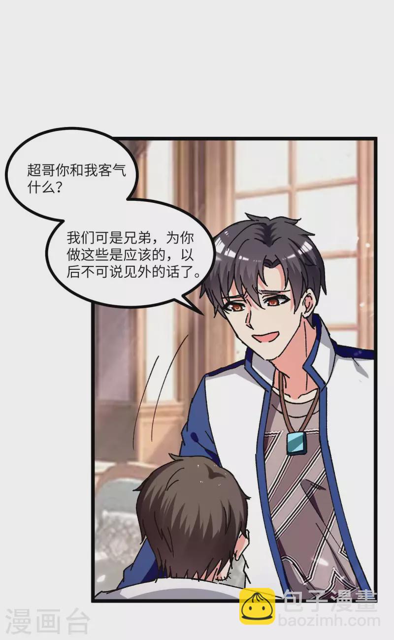 🍲重生弃少归来 第242话 上门治病 第9页