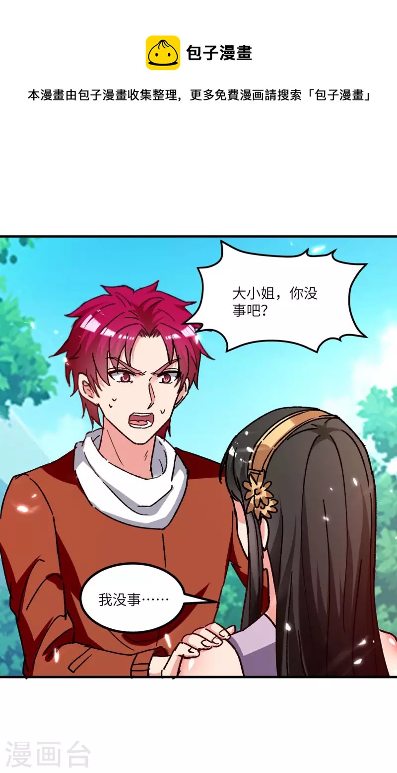 🍲重生弃少归来 第244话 与我无缘 第1页