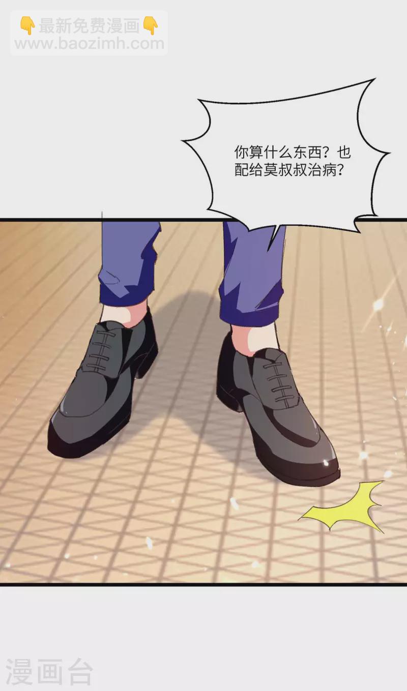 🍲重生弃少归来 第244话 与我无缘 第10页