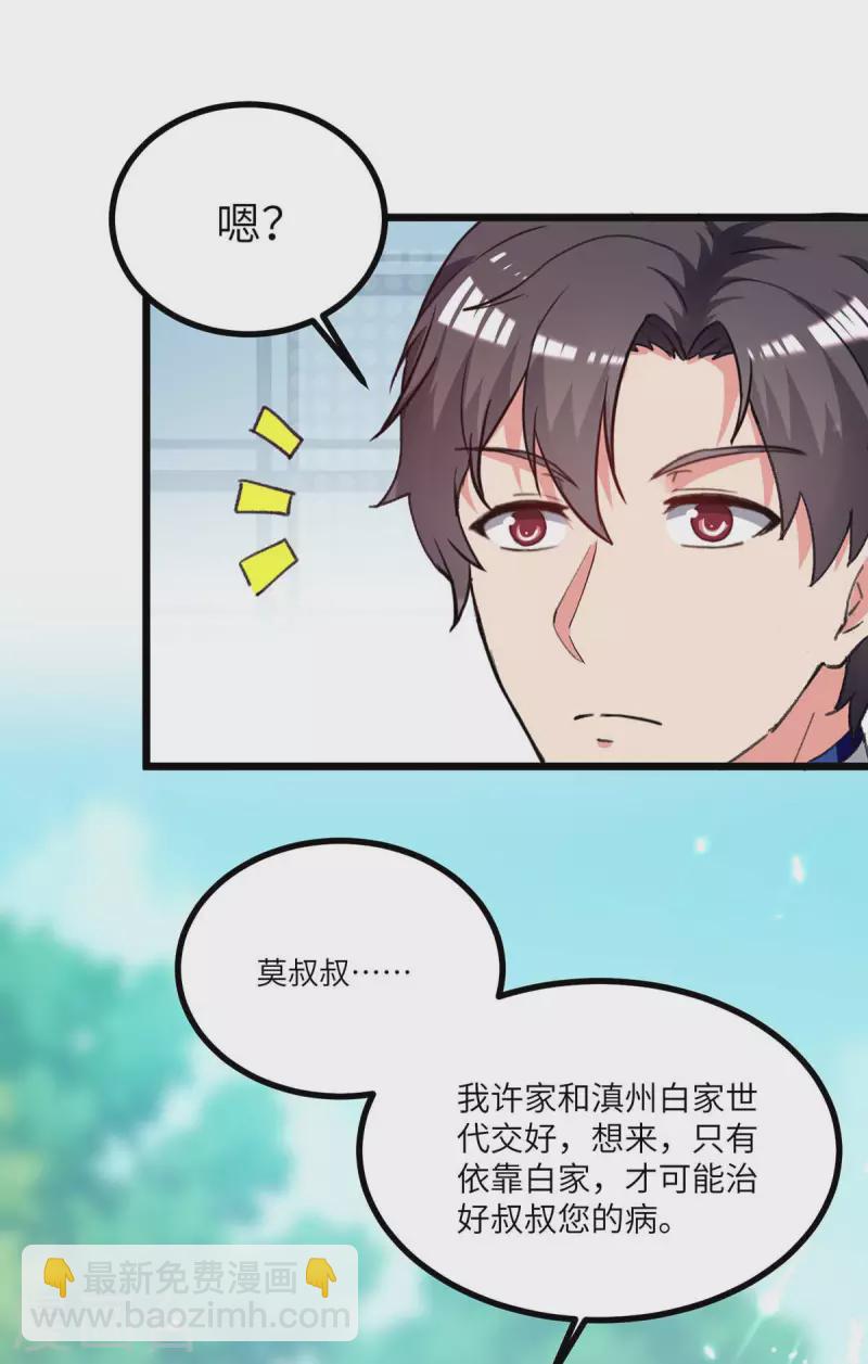🍲重生弃少归来 第244话 与我无缘 第11页