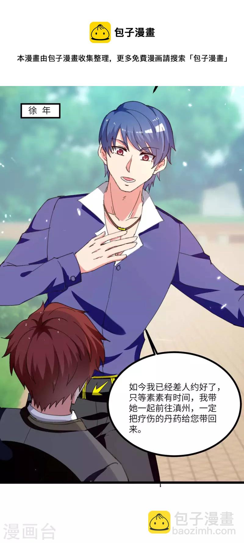 🍲重生弃少归来 第244话 与我无缘 第12页