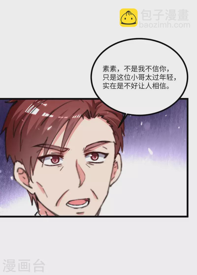 🍲重生弃少归来 第244话 与我无缘 第15页