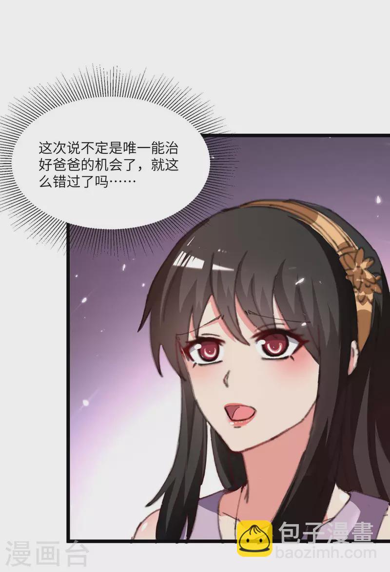 🍲重生弃少归来 第244话 与我无缘 第18页