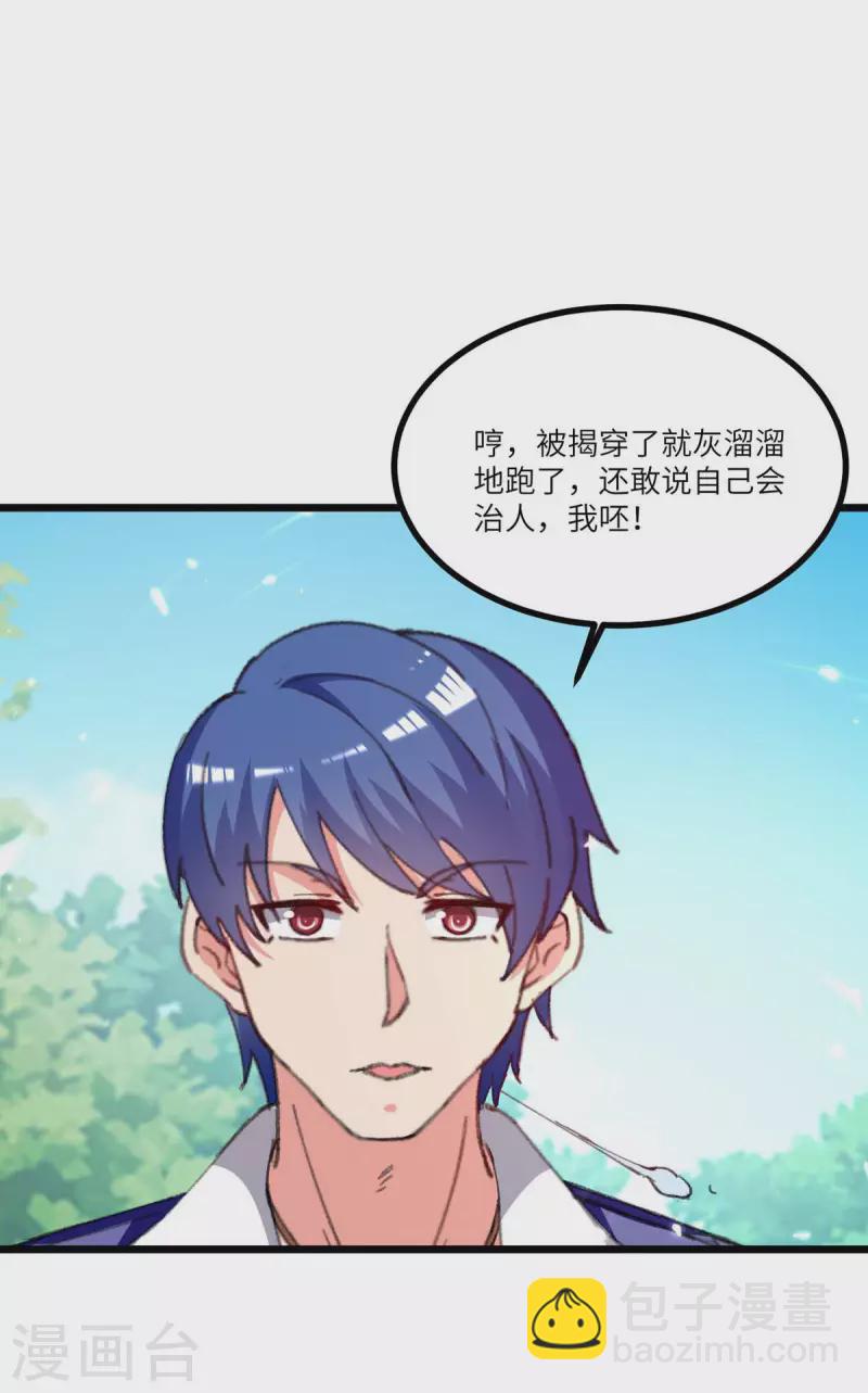 🍲重生弃少归来 第244话 与我无缘 第19页