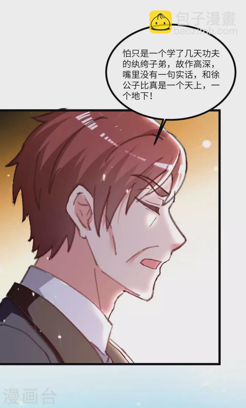 🍲重生弃少归来 第244话 与我无缘 第21页
