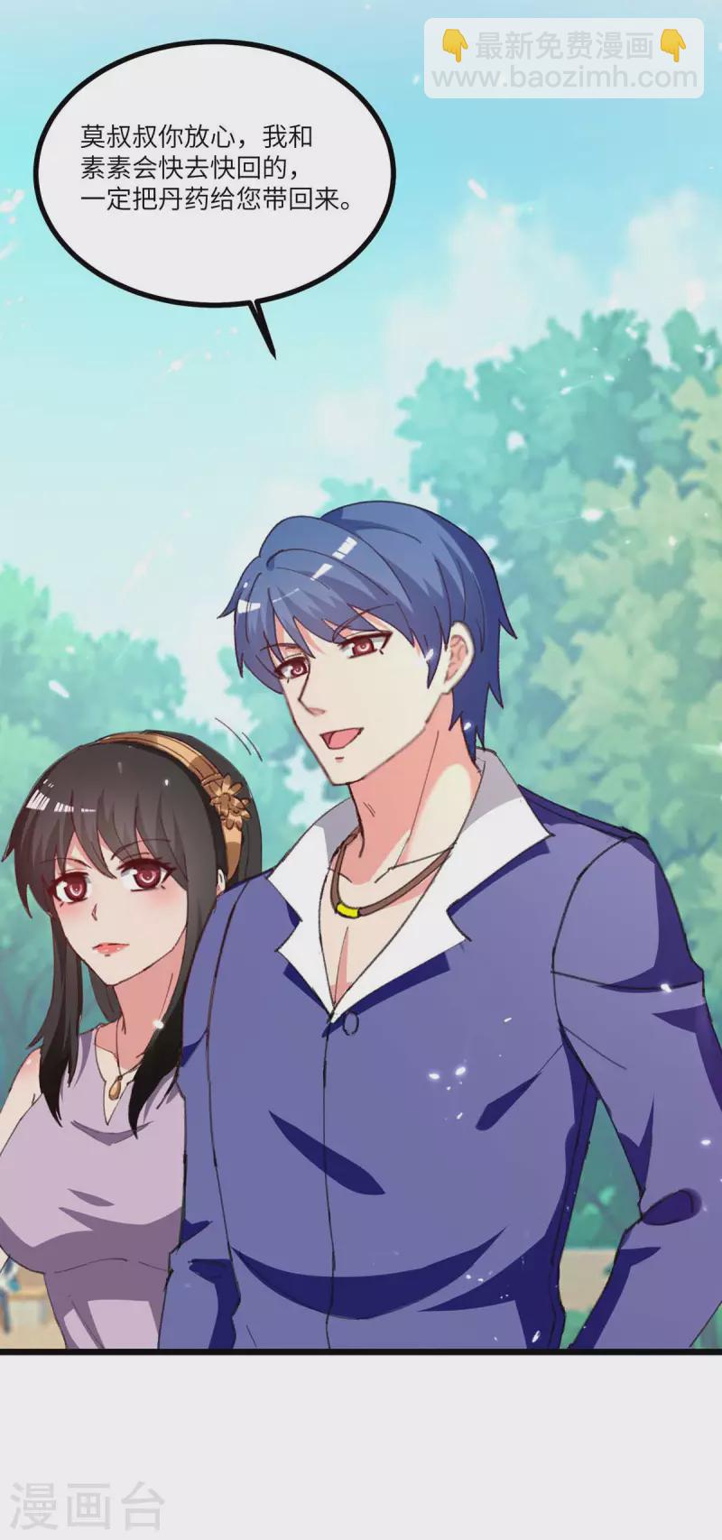 🍲重生弃少归来 第244话 与我无缘 第22页