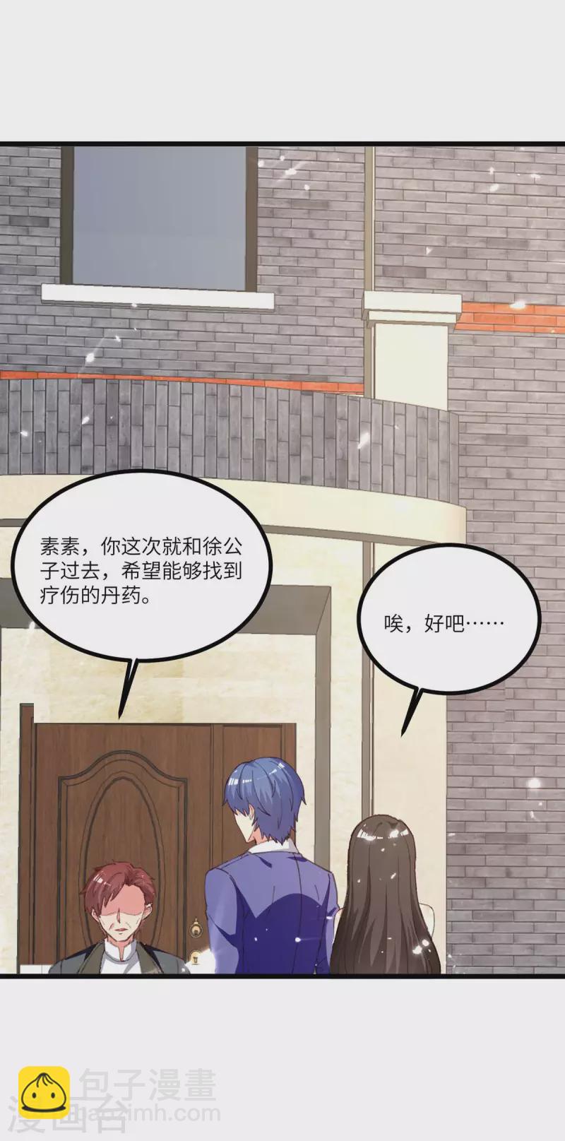 🍲重生弃少归来 第244话 与我无缘 第23页