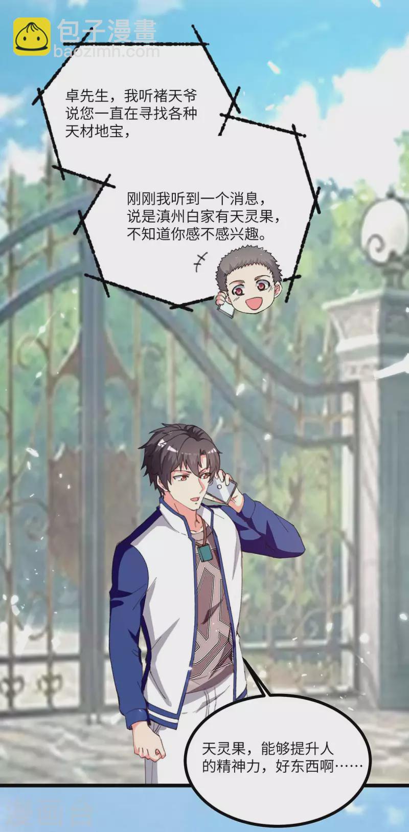🍲重生弃少归来 第244话 与我无缘 第25页