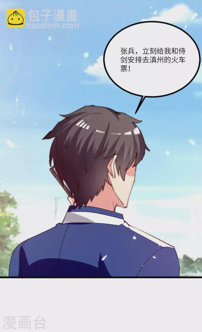 🍲重生弃少归来 第244话 与我无缘 第26页